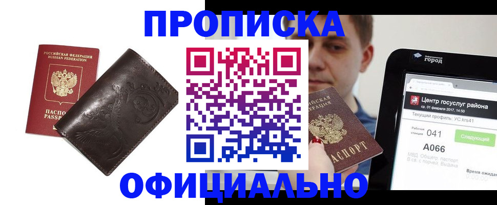 прописка гарантия в Ступино